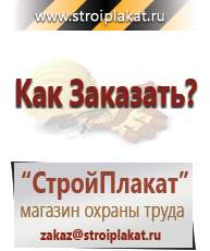 Магазин охраны труда и техники безопасности stroiplakat.ru Дорожные знаки в Симферополе