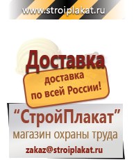 Магазин охраны труда и техники безопасности stroiplakat.ru Паспорт стройки в Симферополе