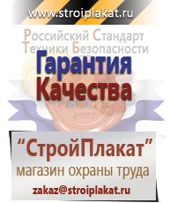 Магазин охраны труда и техники безопасности stroiplakat.ru Паспорт стройки в Симферополе