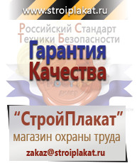 Магазин охраны труда и техники безопасности stroiplakat.ru Таблички и знаки на заказ в Симферополе