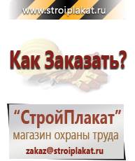 Магазин охраны труда и техники безопасности stroiplakat.ru Знаки особых предписаний в Симферополе