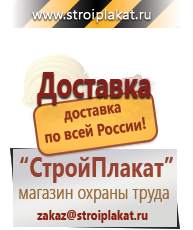 Магазин охраны труда и техники безопасности stroiplakat.ru Предупреждающие знаки в Симферополе