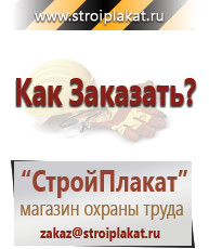 Магазин охраны труда и техники безопасности stroiplakat.ru Указательные знаки в Симферополе