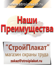 Магазин охраны труда и техники безопасности stroiplakat.ru Охрана труда в Симферополе