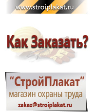 Магазин охраны труда и техники безопасности stroiplakat.ru Стенды по электробезопасности в Симферополе